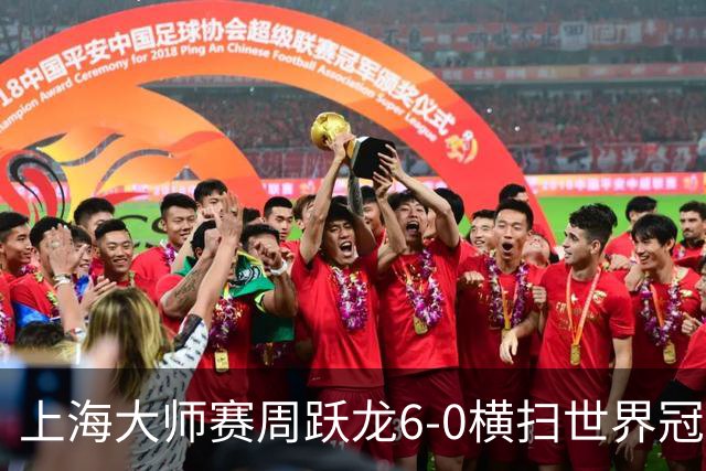 上海大师赛周跃龙6-0横扫世界冠军 庞俊旭6-5艾伦